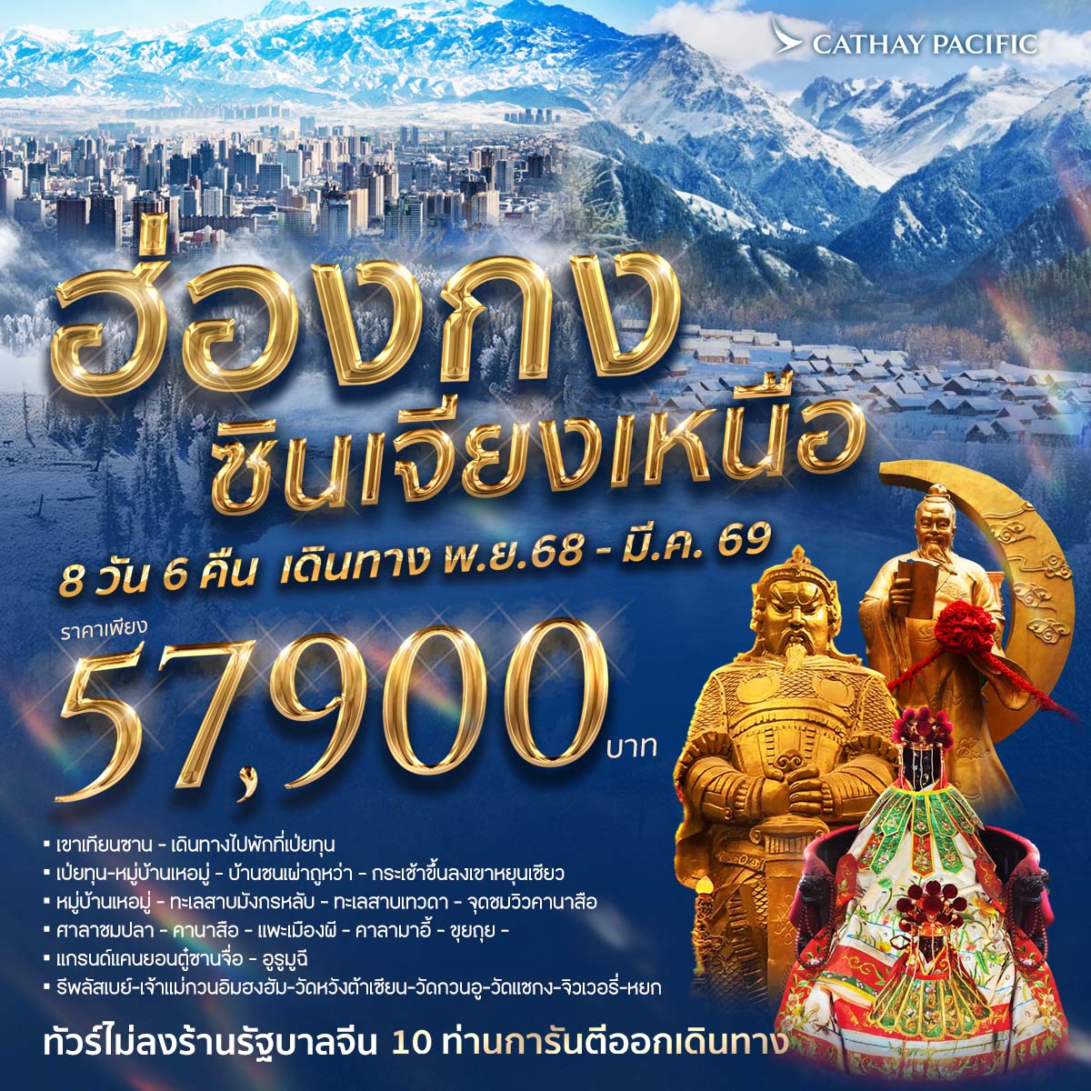 HDM102 ฮ่องกงซินเจียง BY CX