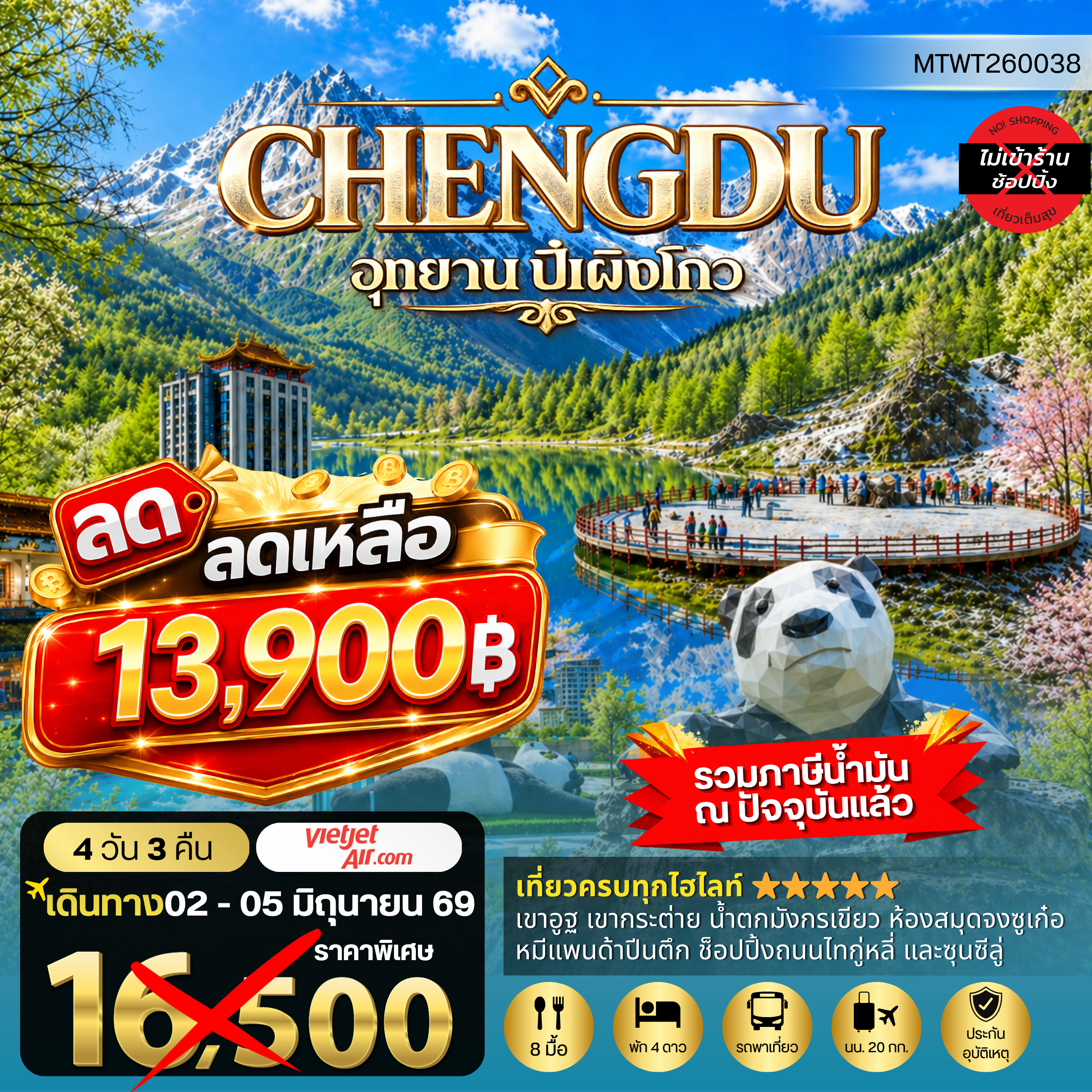 ทัวร์จีน เที่ยวชมอุทยานปี้เผิงโกว อุทยานในฝันสุดฮิตปี 2024 OPTIONAL TOUR ธารน้าแข็งต๋ากู่ปิงชวน เที่ยเต็มสุขไม่เข้าร้านรัฐบาล 4วัน 3คืน (VZ)