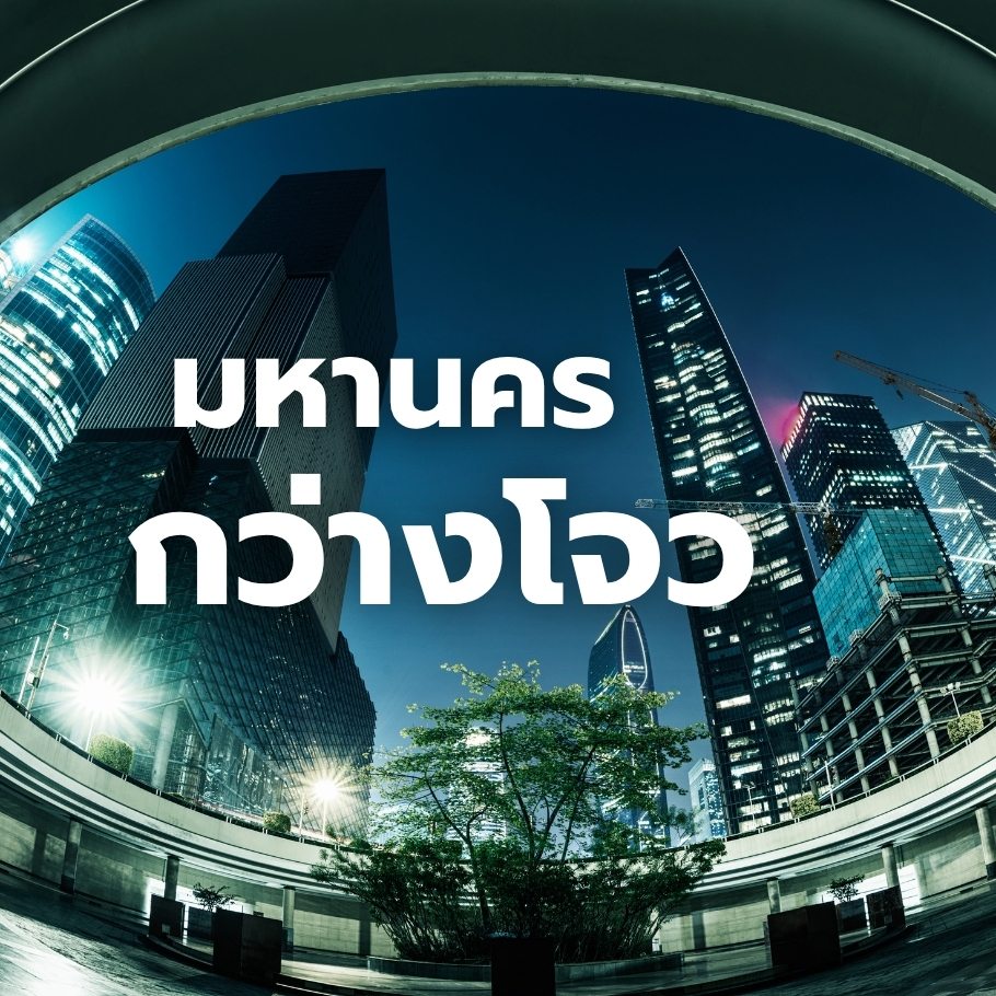 มหานครแห่งเศรษฐกิจ การค้า และวัฒนธรรมทางใต้ของจีน