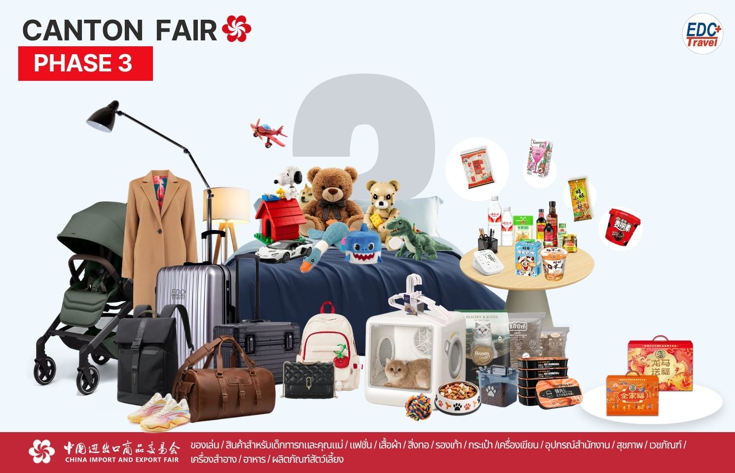 Canton Fair Phase 3