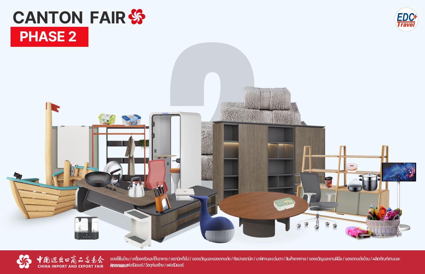 Canton Fair Phase 2