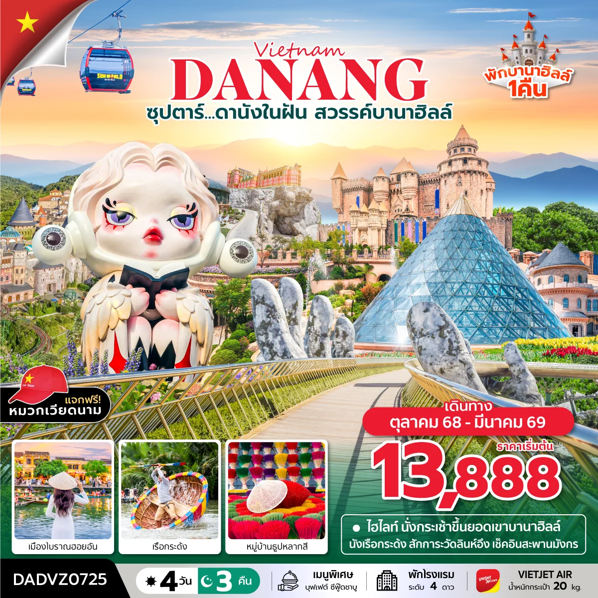 ทัวร์เวียดนาม ซุปตาร์...ดานังในฝัน สวรรค์บานาฮิลล์ ดานัง เว้ ฮอยอัน บานาฮิลล์ นอนบานาฮิลล์ *บินสาย-กลับบ่าย* 4วัน 3คืน (VZ)