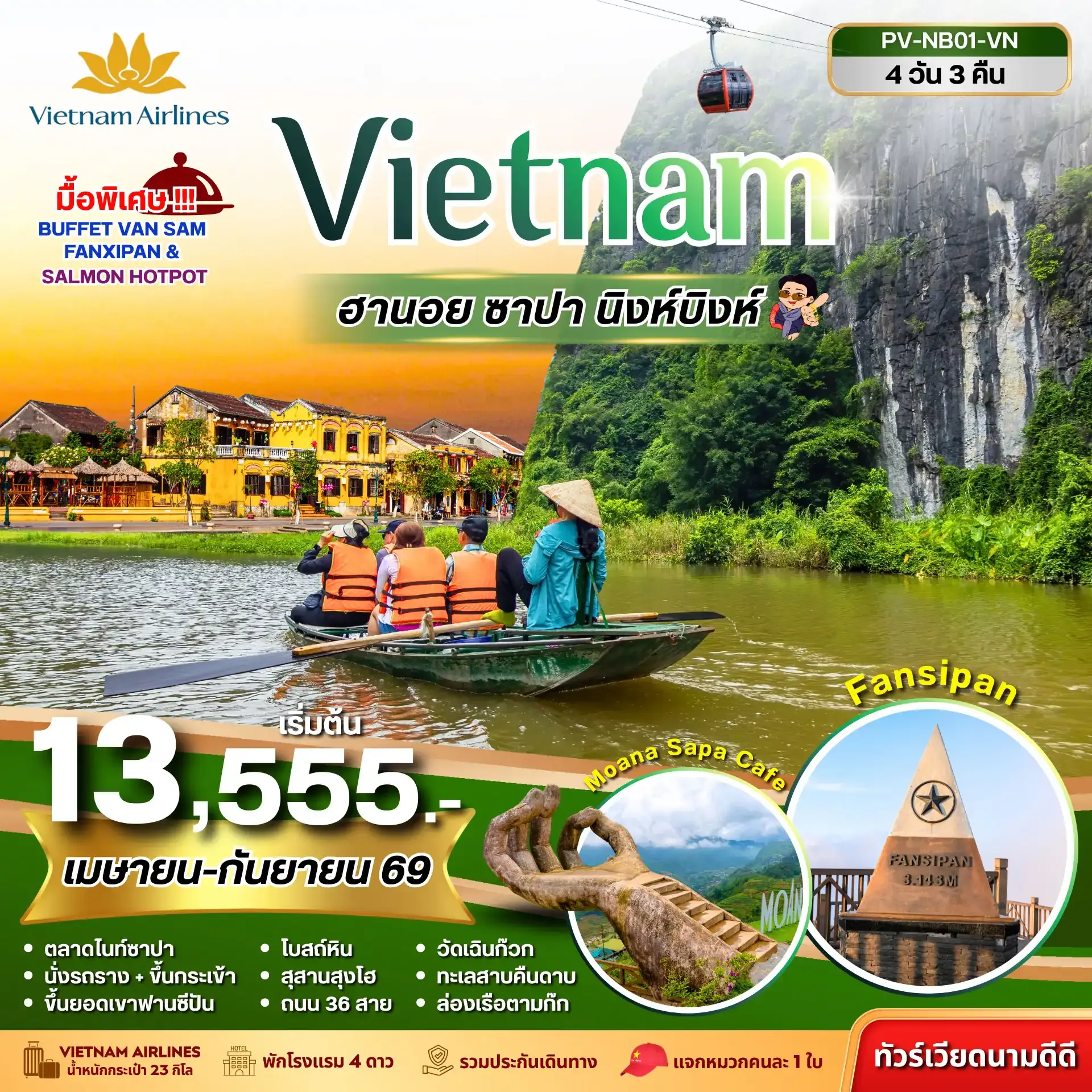 ทัวร์เวียดนาม NINHBINH VIETNAM ฮานอย ซาปา นิงห์บิงห์ 4วัน 3คืน (VN)