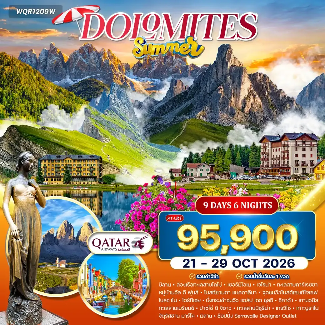 ทัวร์ อิตาลี 9 วัน (QR) 21-29 OCT 26