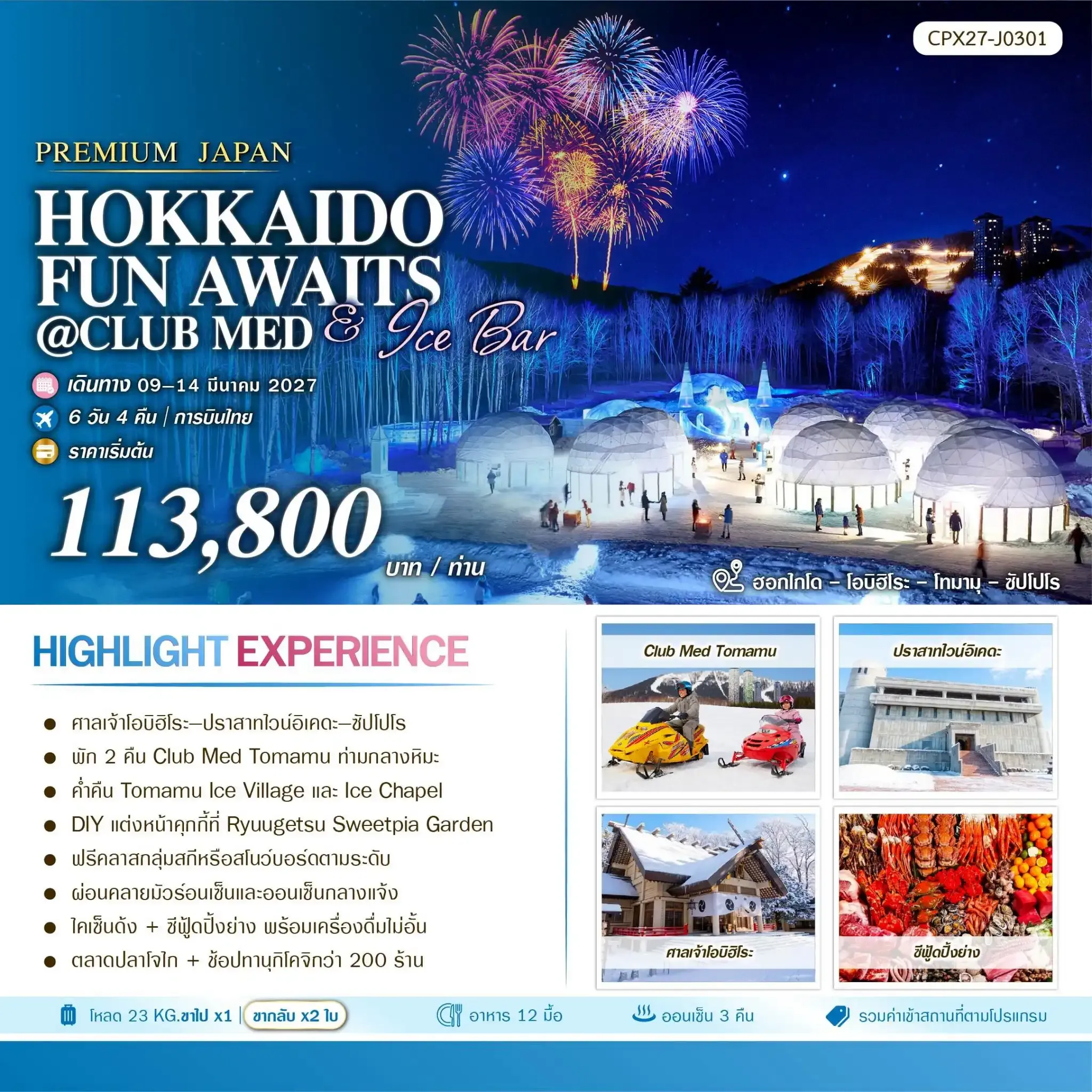 ทัวร์ญี่ปุ่น HOKKAIDO FUN AWAITS @ CLUB MED & ICE BAR 6วัน 4คืน (TG)
