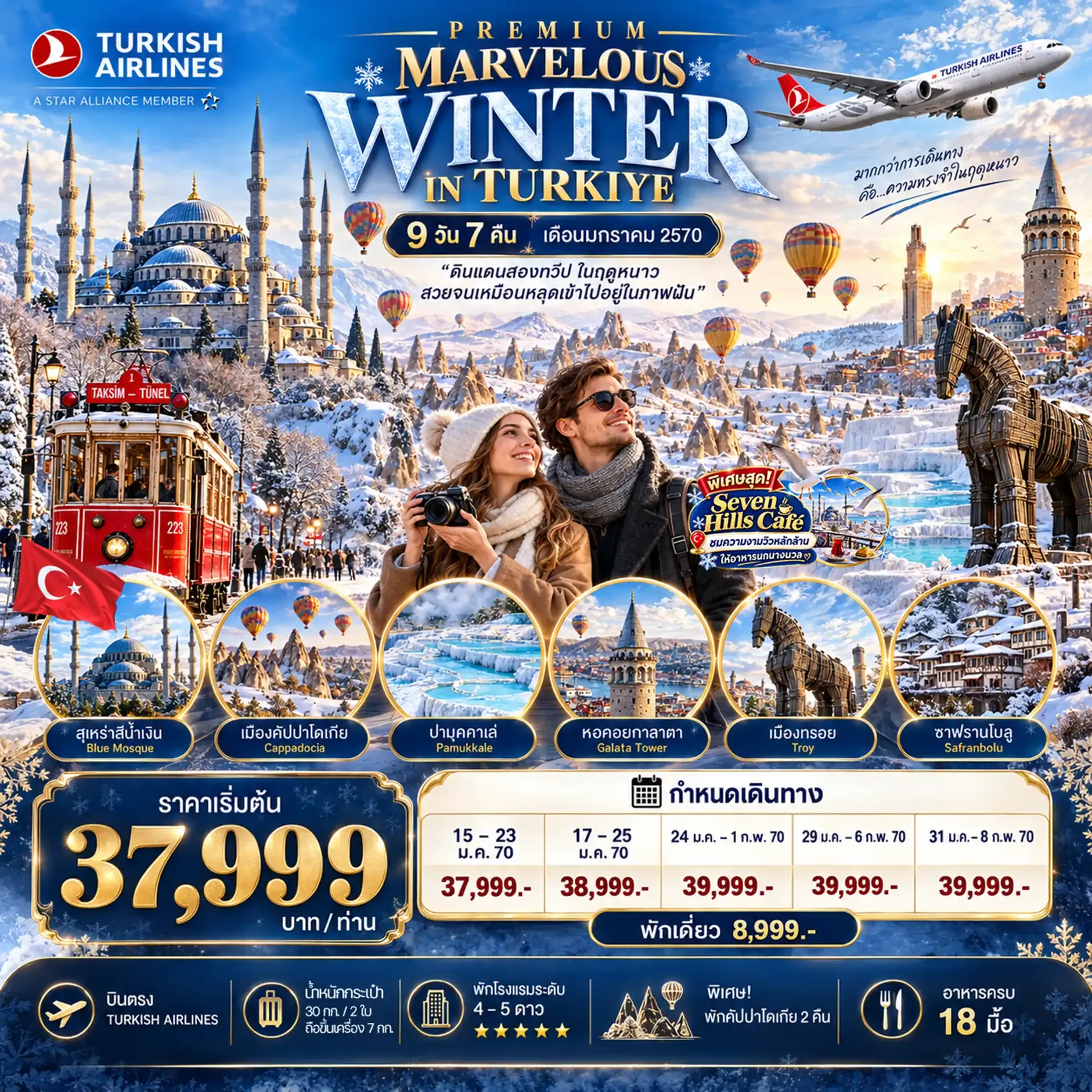 ทัวร์ตุรเคีย PREMIUM MARVELOUS WINTER IN TURKIYE บินตรง 9วัน 7คืน (TK)