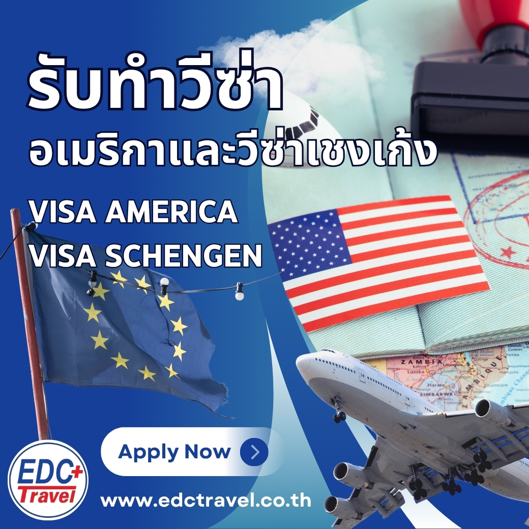 บริการรับยื่นวีซ่า